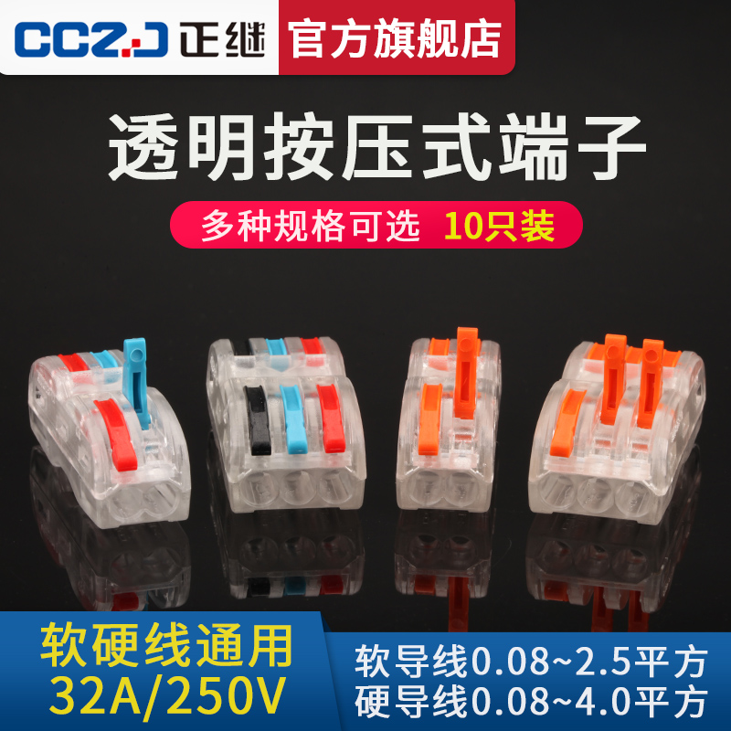 正继快速按压式pct-222接线端子