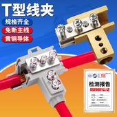 T型线夹快速分线器铜铝电线大功率导线分流器三通免断线接线端子