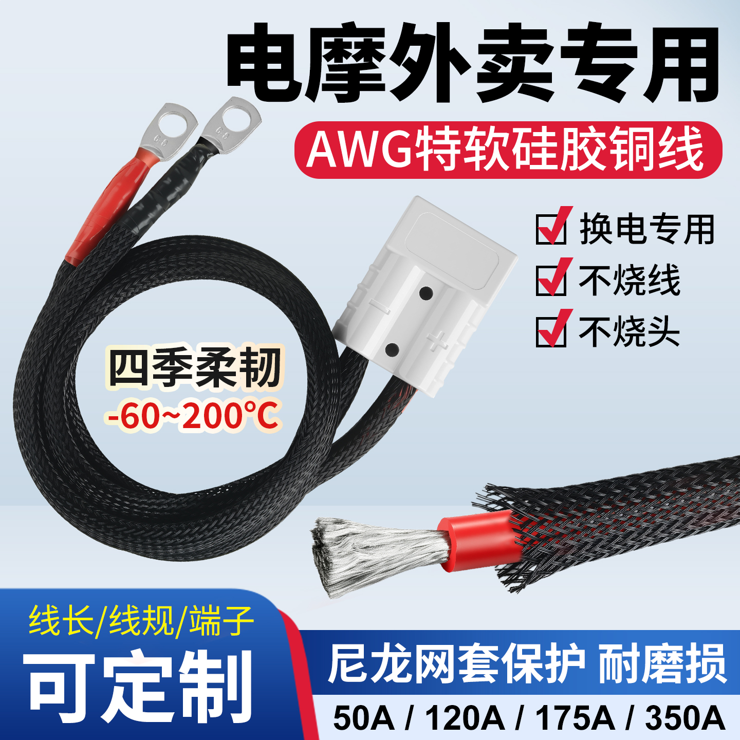 大功率插头线束配防护套防刮耐磨