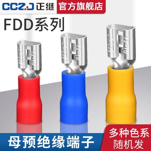 母预绝缘插簧端头铜鼻插片式冷压端子FDD1.25/2/5.5-110/187/250