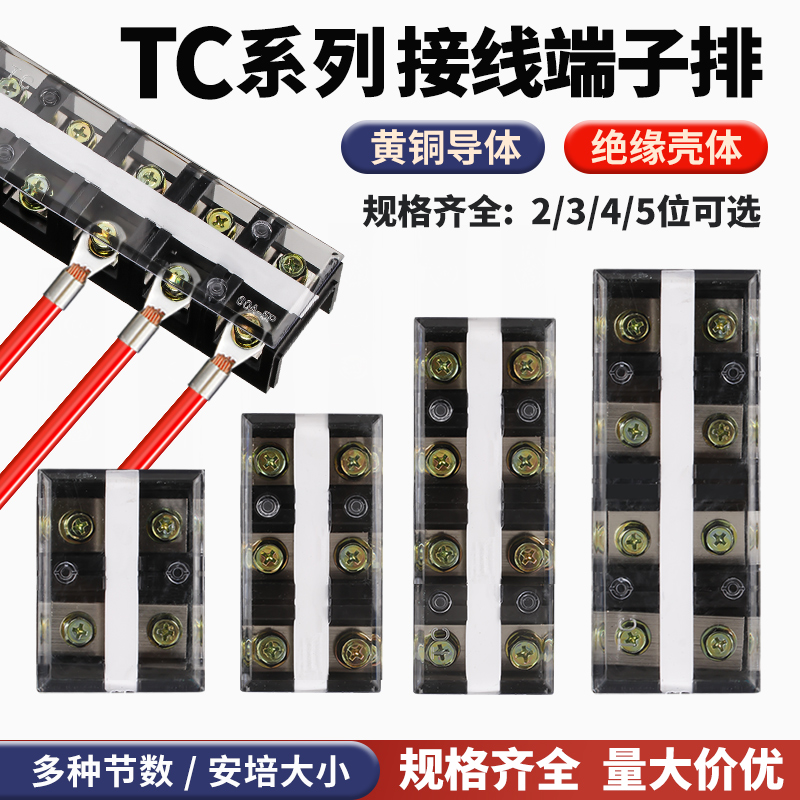 纯铜导体60-600A大电流接线排