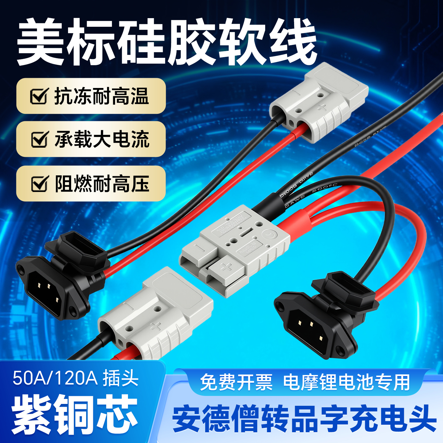 电动车充放电转接线大功率插头