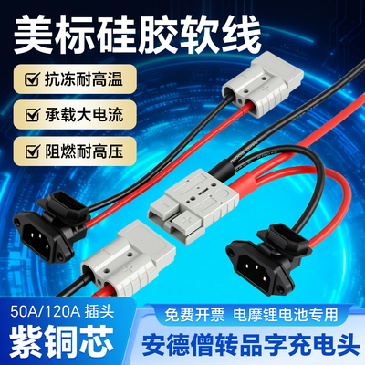 电动车充放电转接线大功率插头