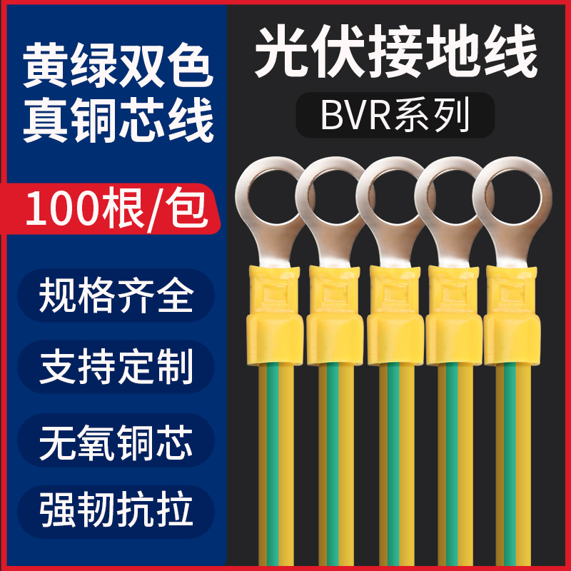 黄绿双色光伏接地线桥架跨接铜线BVR电线2.5/4/6平方配电箱连接线 电子/电工 单芯线 原图主图