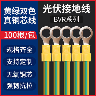 全铜光伏黄绿接地线2.54/6铜线