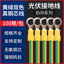 黄绿双色光伏接地线桥架跨接铜线BVR电线2.5 6平方配电箱连接线