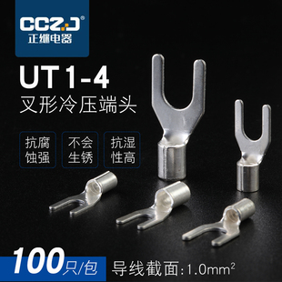 UT1 4冷压裸端子铜鼻子接线耳U型叉形快接线压接端子连接器100只