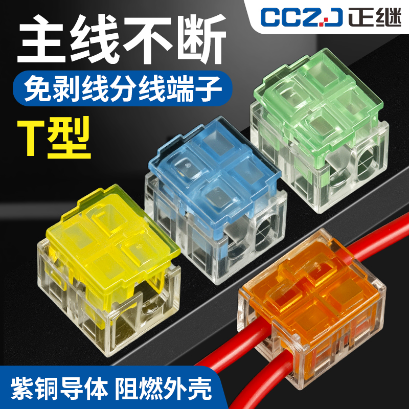 正继主分支快递接线端子速度快