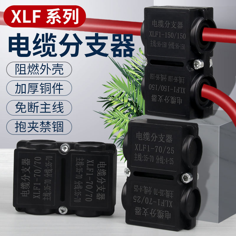 xlf电线分支接头t型卡扣连接器