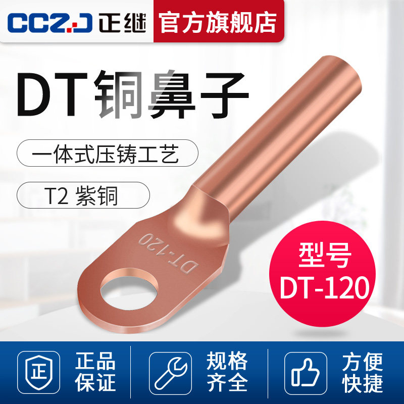 dt-120平方铜鼻子铜接头冷压线鼻铜管接线端子接线耳电缆线接头鼻
