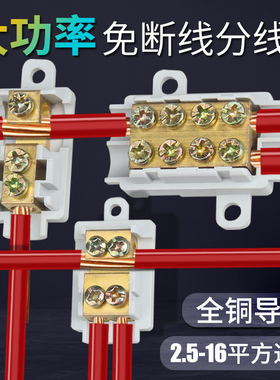 接线端子6/10/16平方大电流分线器对接T型纯铜大功率电线快速接头