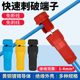 刺破式 接线器全铜阻燃连接器 快速接线端子防尘防雨水免剥线插入式