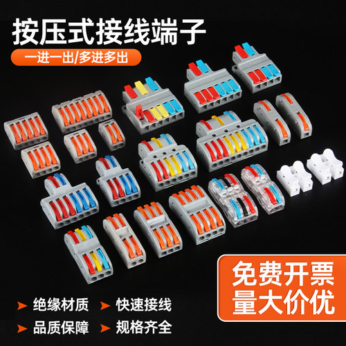 PCT按压式接线端子100只包装包邮