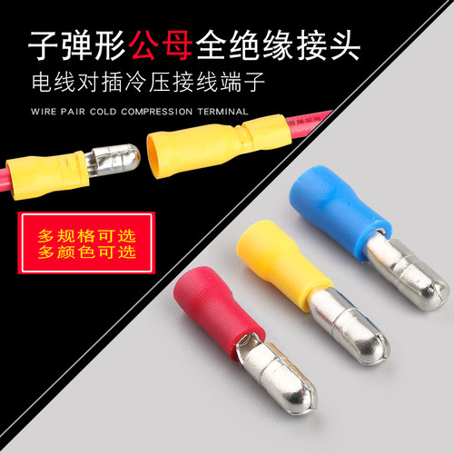 子弹形预绝缘接线端子对接