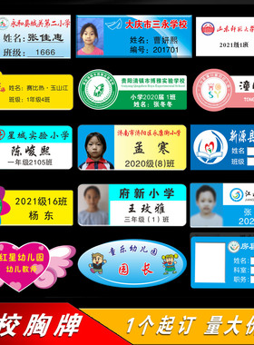亚克力胸牌磁铁校牌定做小学生定制幼儿园姓名牌一年级胸卡别针式
