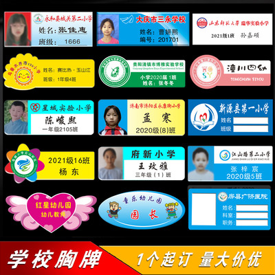 亚克力胸牌学生工号牌幼儿园标牌