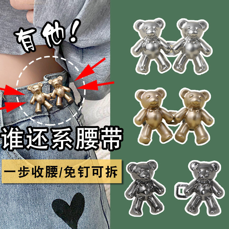 收腰扣子神器固定小熊裤腰缩小收紧调节扣裤子裙子牛仔裤腰围免钉