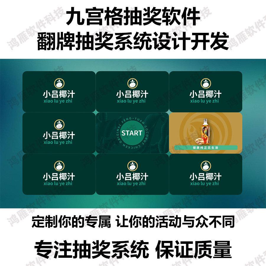 翻牌抽签软件 九宫格滚动抽奖系统 年会超市商场砸金蛋电脑版程序
