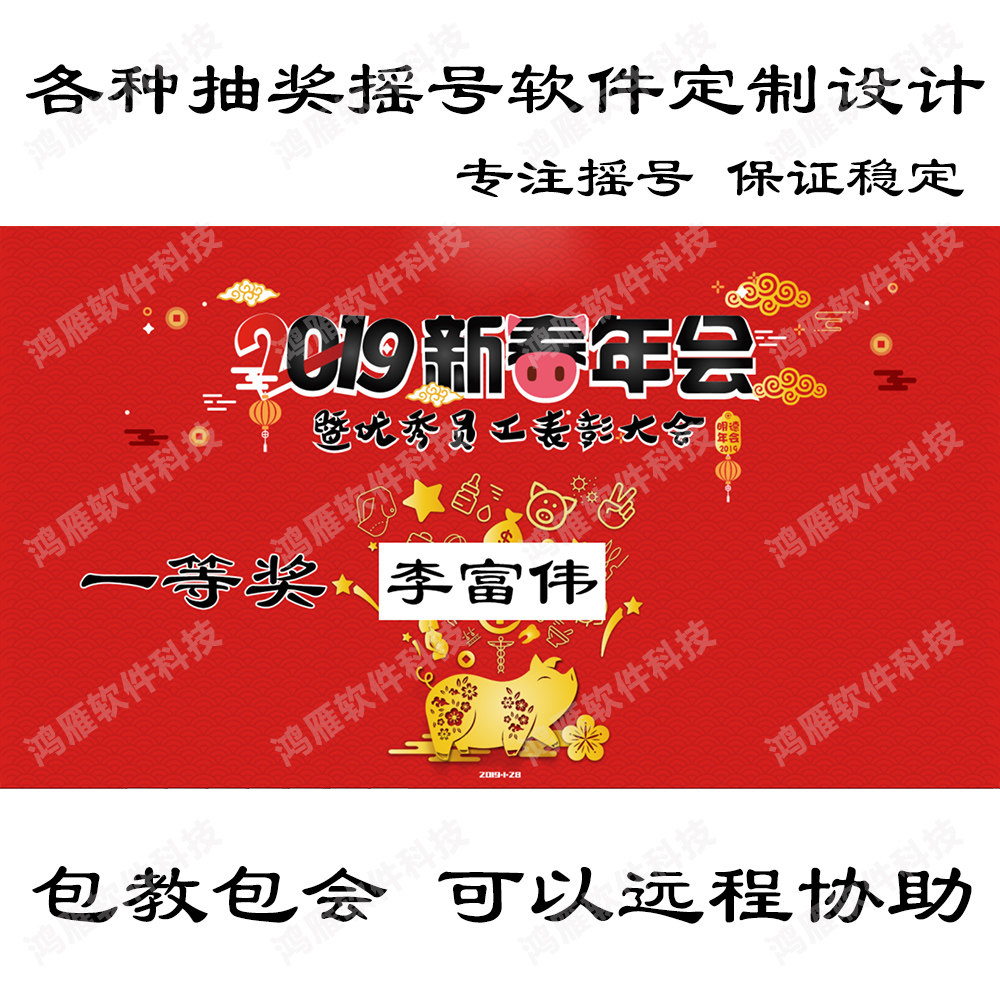 随机点名抽奖数字摇号软件系统 晚会活动随机名字快慢抽签定制