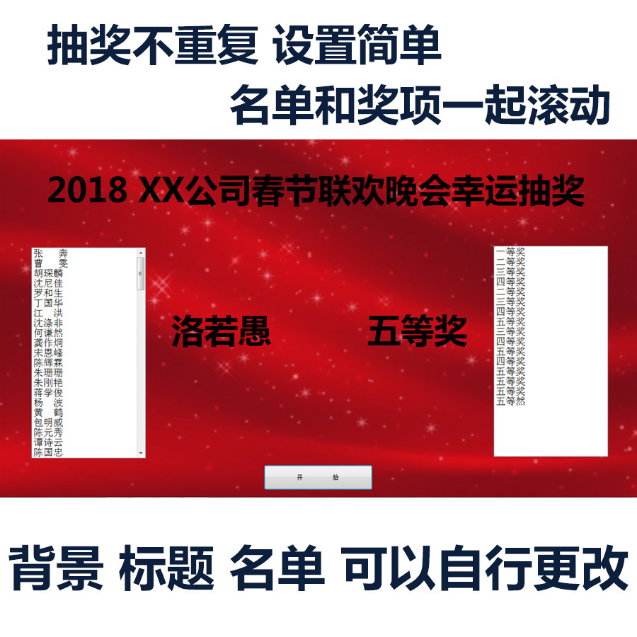 大屏幕奖项名字编号抽奖软件定制设计素材/源文件