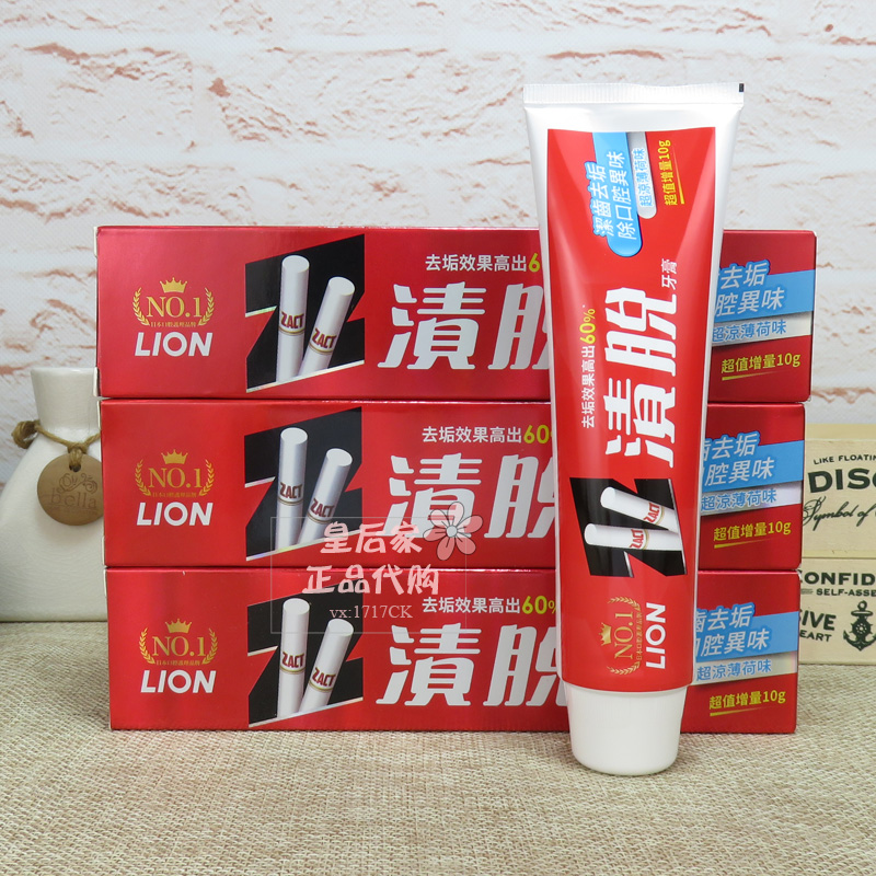 新版香港进口狮王去牙渍ZACT纳米渍脱牙膏160g支烟渍除去垢除口臭