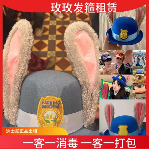 出租上海迪士尼正品朱迪警官帽疯狂动物城朱迪帽