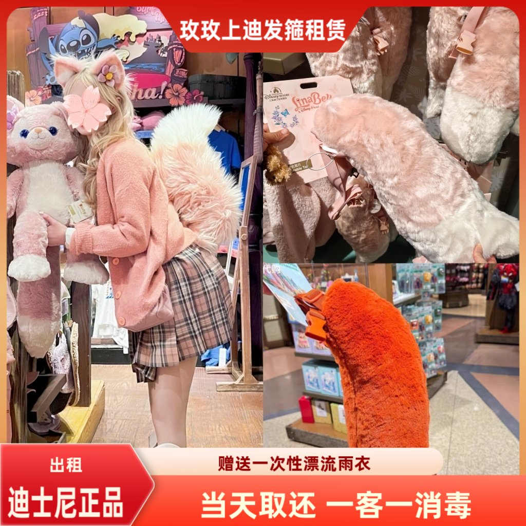 出租上海迪士尼乐园玲娜贝儿租借朱迪尼克毛绒绒cos尾巴卡通装扮