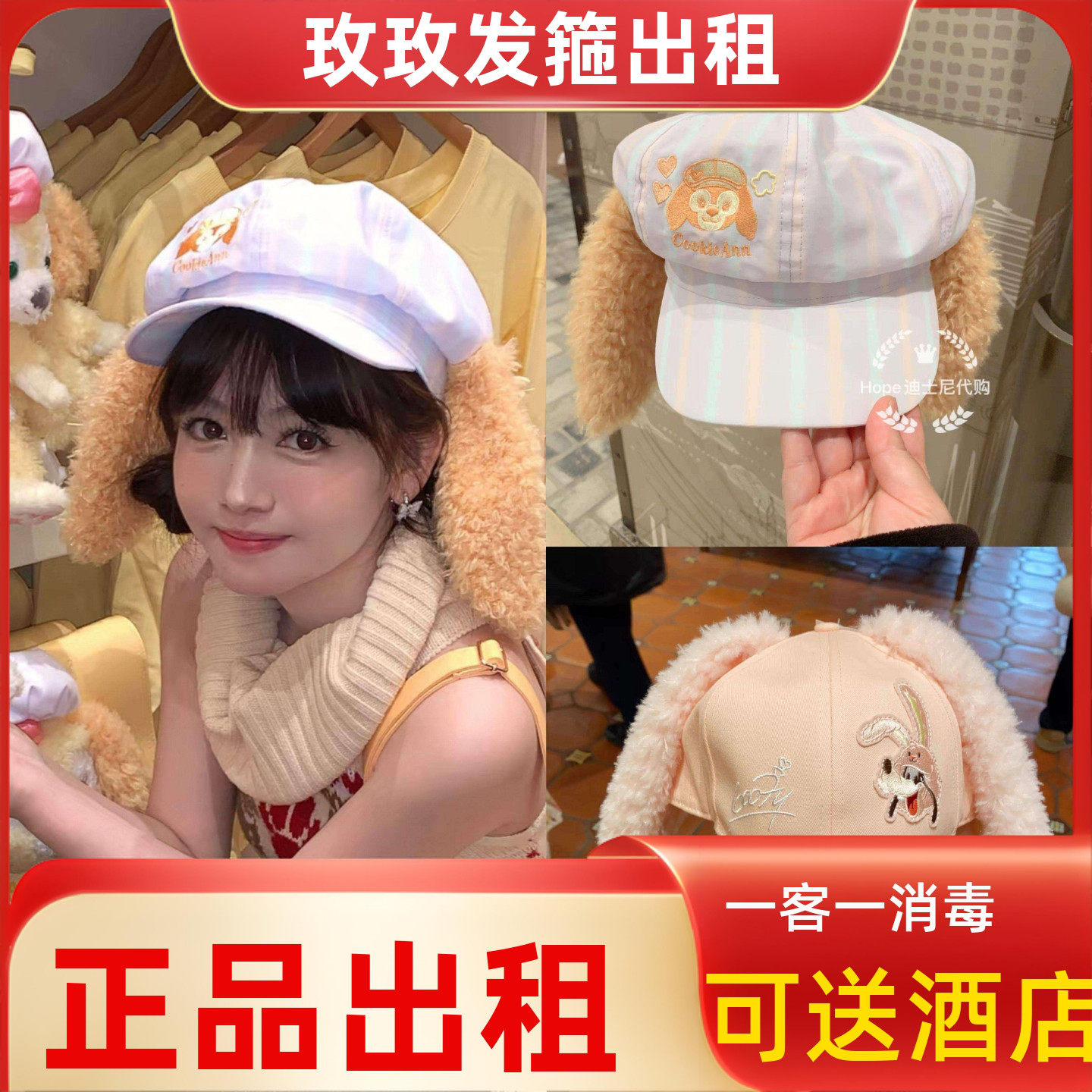 出租迪士尼春日可安琦饼饼长耳朵帽子贝雷帽高飞春日长耳朵帽子