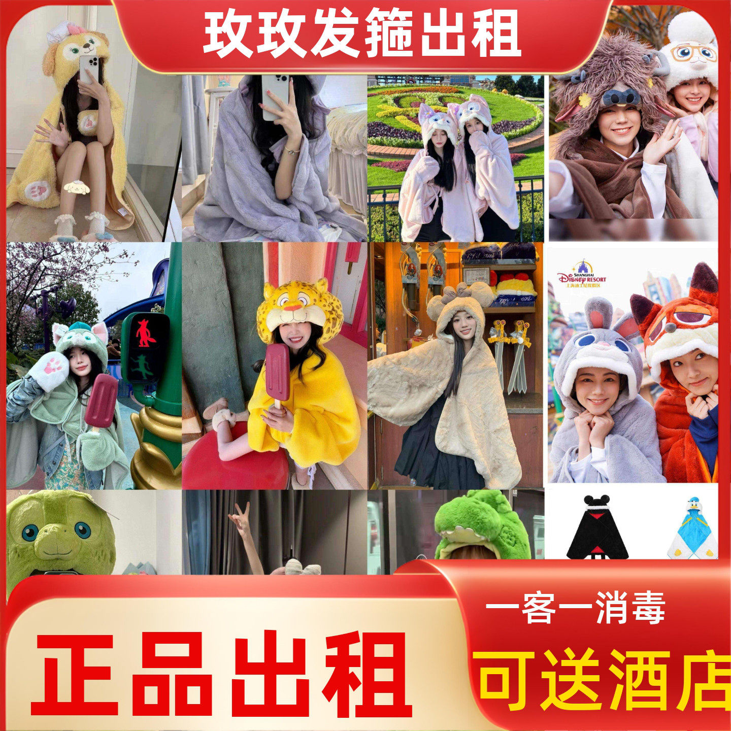 出租上海迪士尼披肩租借贝儿毛毯星黛露披肩朱迪尼克毯子饼饼披风