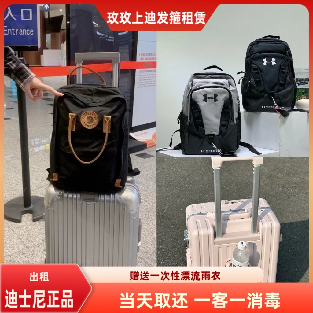《寄存》上海迪士尼行李保管服务双肩包行李箱都可储存