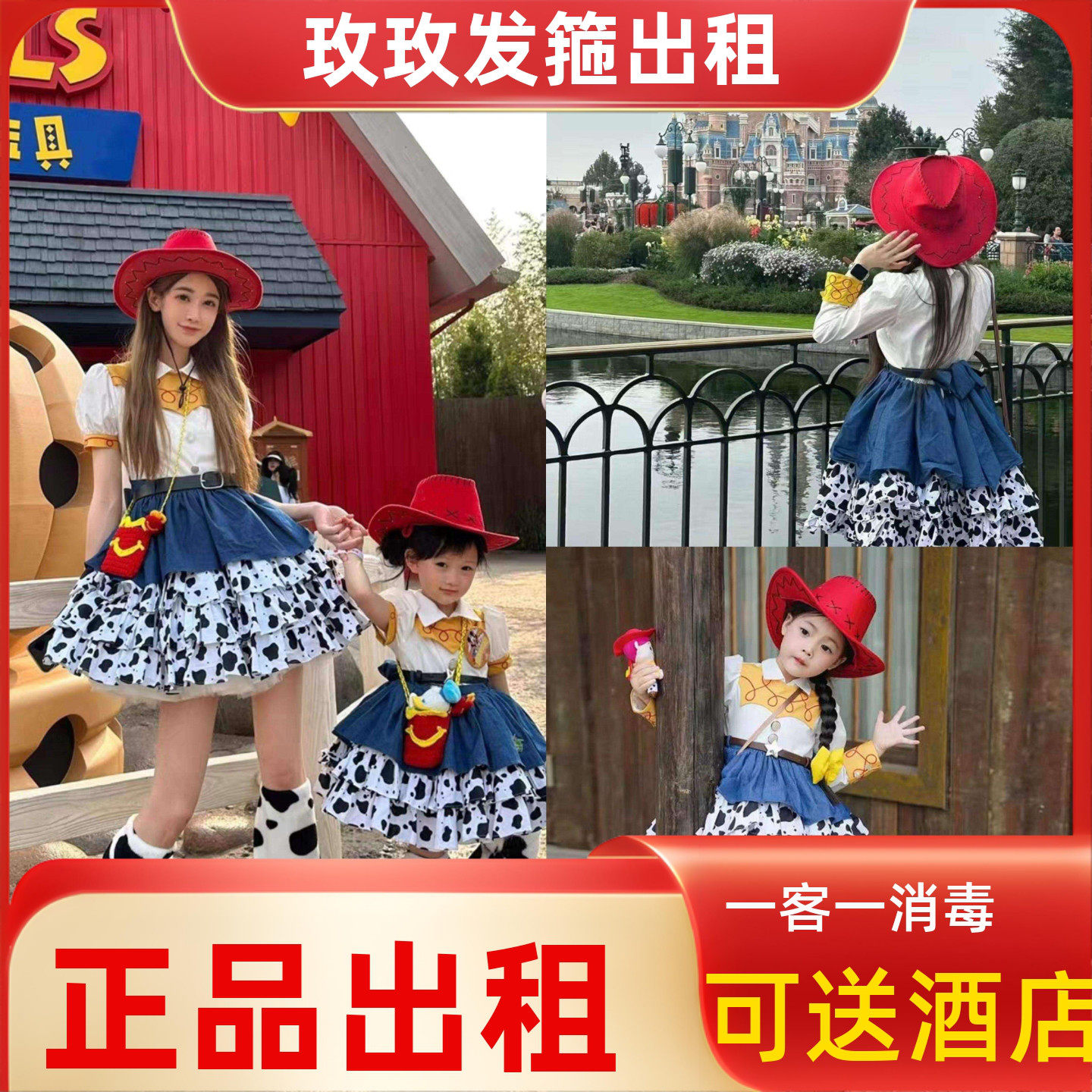 出租上海迪士尼玩具总动员胡迪翠丝cos服装租二次元成人儿童服饰