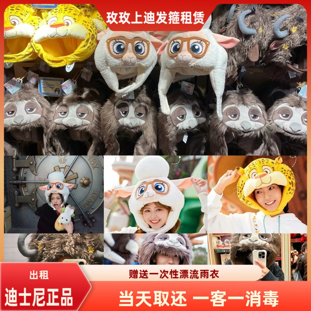 出租上海迪士尼租头套疯狂动物城卡通人物帽子装扮租赁羊副市长租