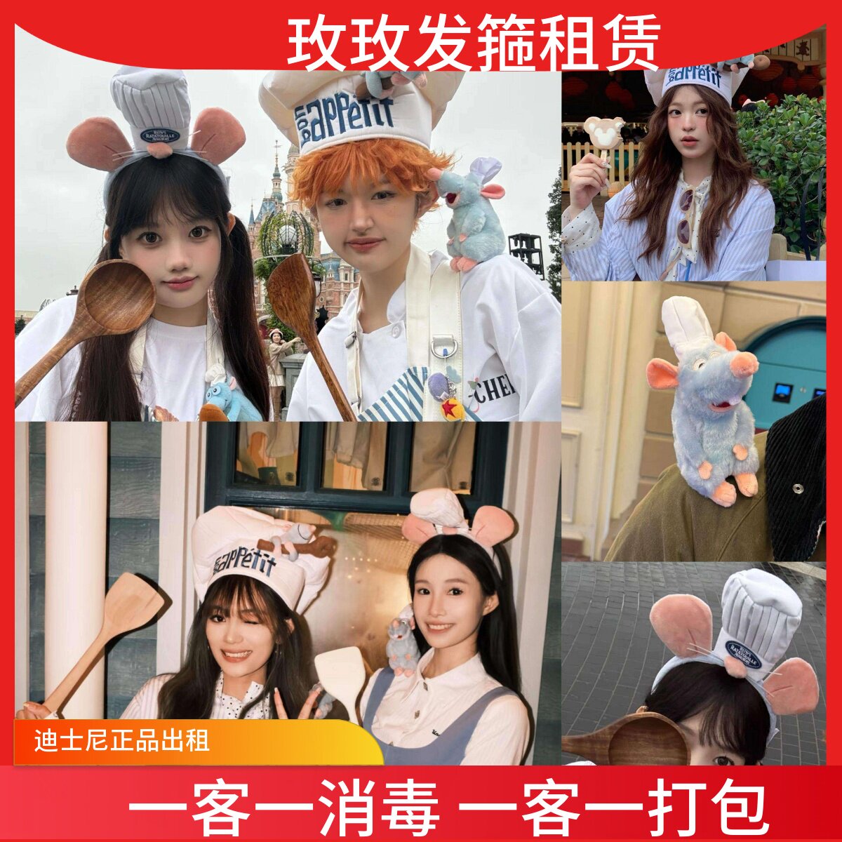出租上海迪士尼料理鼠王厨师帽料理鼠王发箍坐肩园区拍照推荐