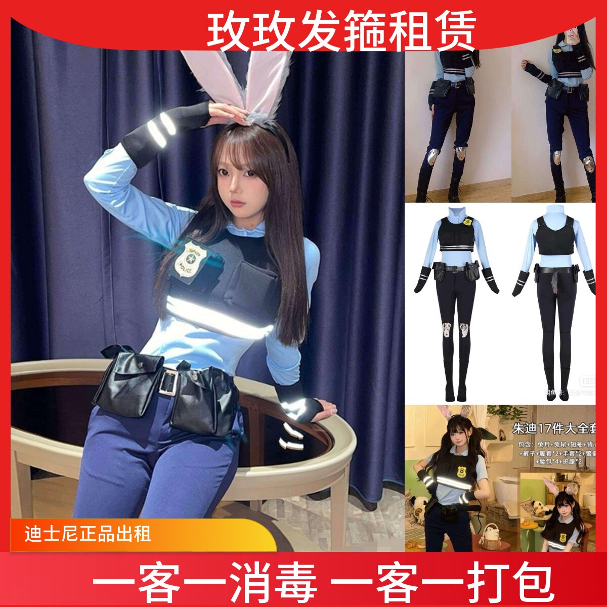 出租迪士尼朱迪警官衣服疯狂动物城judy兔子cosplay服装女推荐