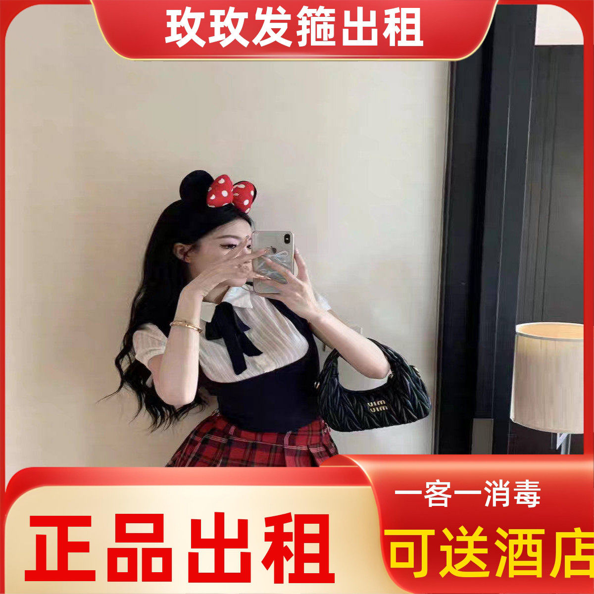 出租上海迪士尼学院风套装女针织假两件衬衫红色格子半身短裙