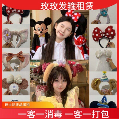 《出租》上海迪士尼乐园发箍租借明星同款雪莉玫头箍饼饼发饰租赁