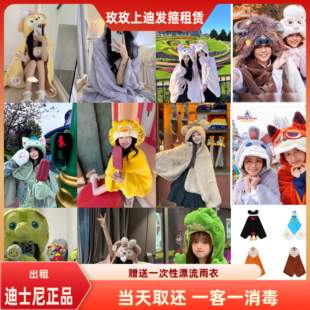 出租上海迪士尼披肩租借贝儿毛毯星黛露披肩朱迪尼克毯子饼饼披风