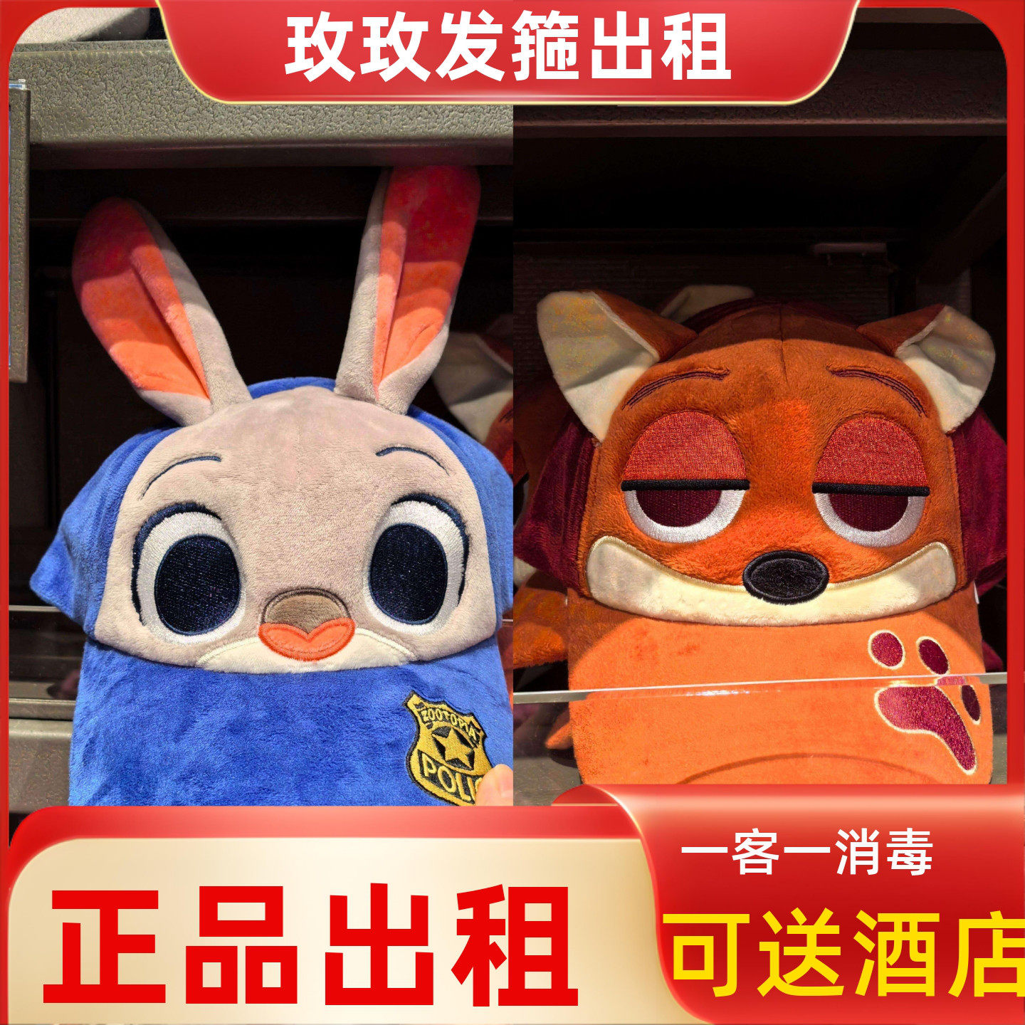 出租上海迪士尼乐园朱迪尼克棒球帽遮阳帽子鸭舌防晒帽租赁