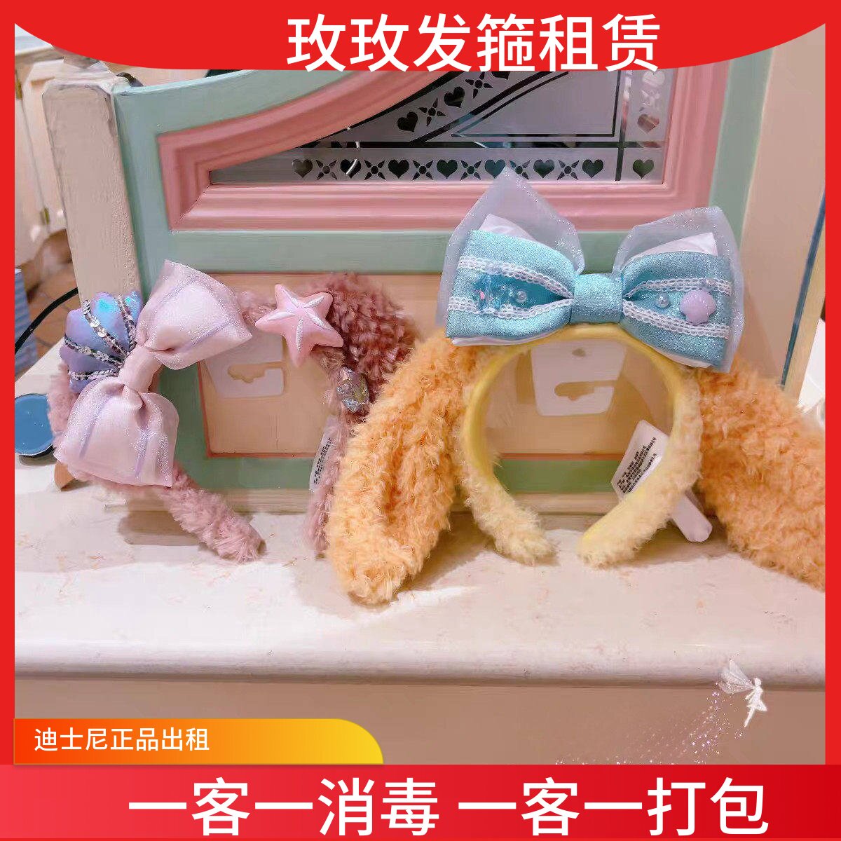 出租上海迪士尼乐园正品2025夏日海洋饼饼雪莉玫发箍发饰头箍出租
