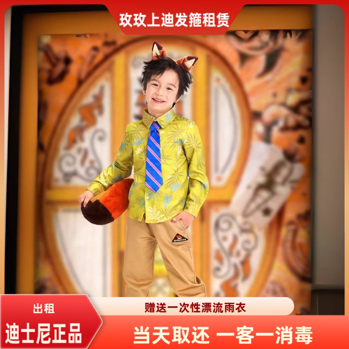 出租上海迪士尼服装疯狂动物城朱迪尼克衬衫租借儿童尼克cos衣服