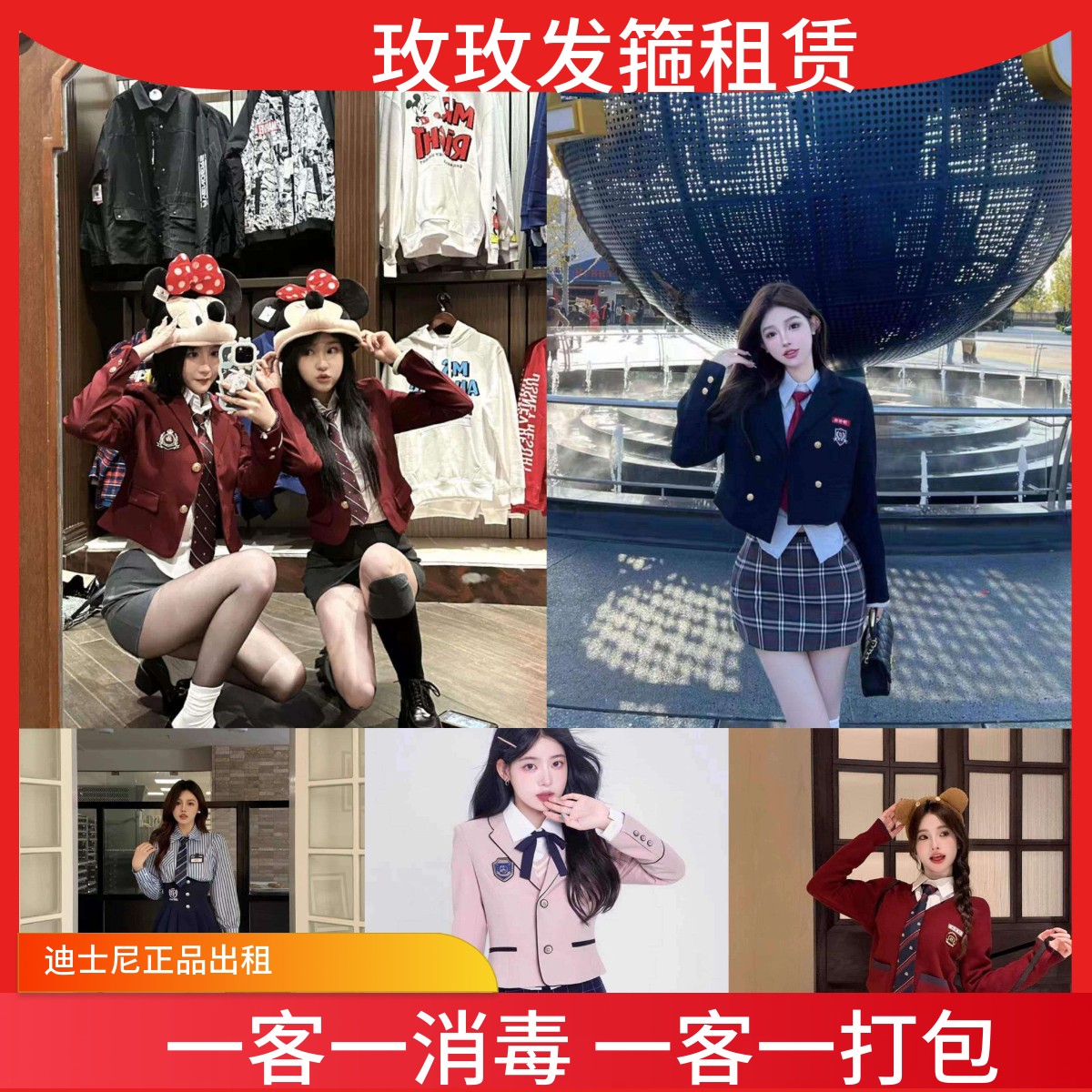 出租迪士尼秋冬学院风套装JK制服西装外套衬衫包臀半身裙三件套女图片