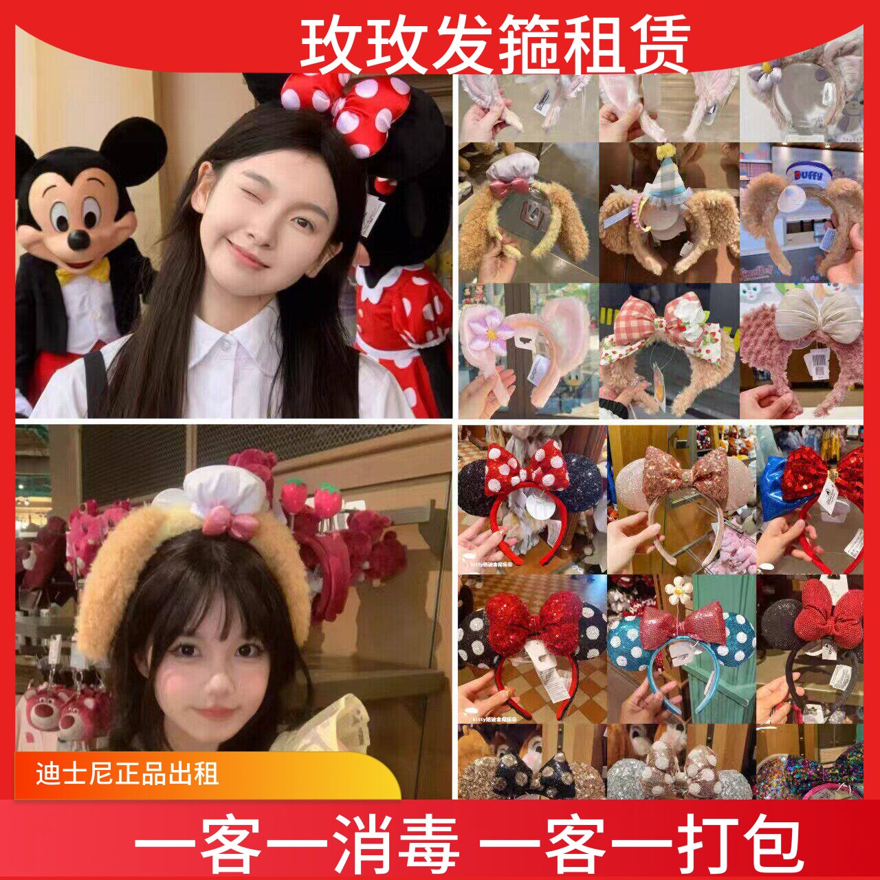 出租上海迪士尼乐园发箍达菲雪莉发饰