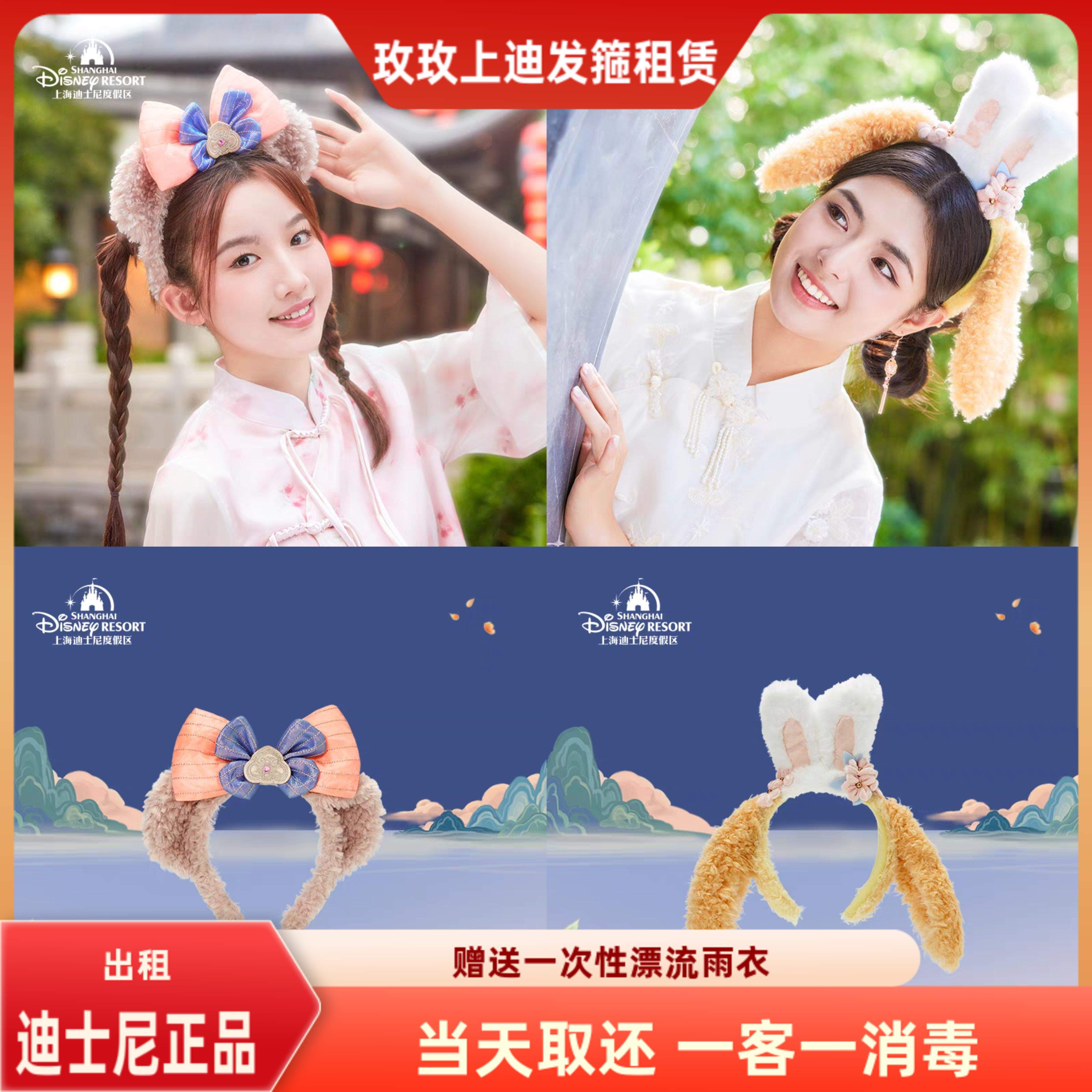 出租上海迪士尼中秋雪莉玫可琦安饼饼兔耳朵发箍毛绒卡通发箍出租
