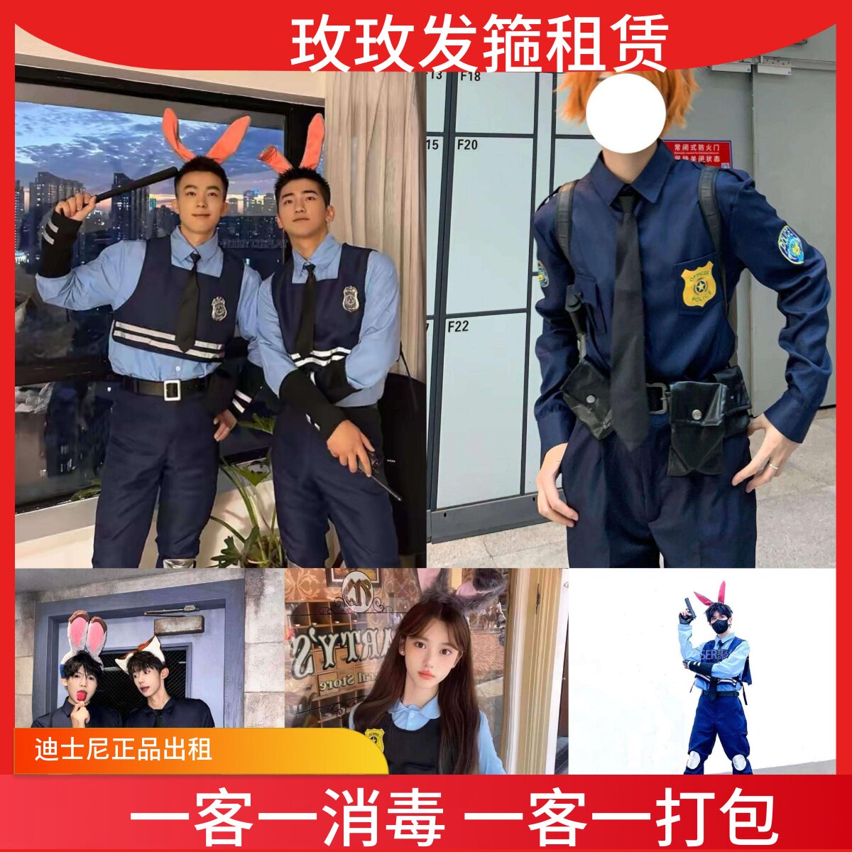 出租 上海迪士尼疯狂动物城朱迪尼克情侣cos服装租赁朱迪警官衣服