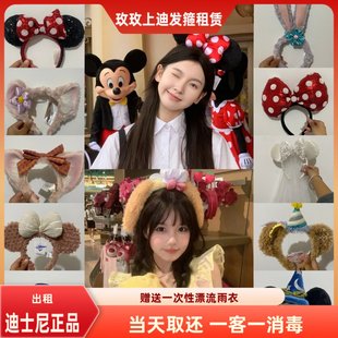 《出租》上海迪士尼乐园发箍租借明星同款雪莉玫头箍饼饼发饰租赁