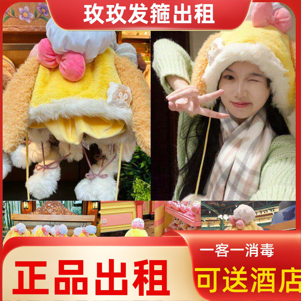 出租上海迪士尼乐园帽子饼饼耳朵毛球帽租赁厨师狗可爱保暖猫租借