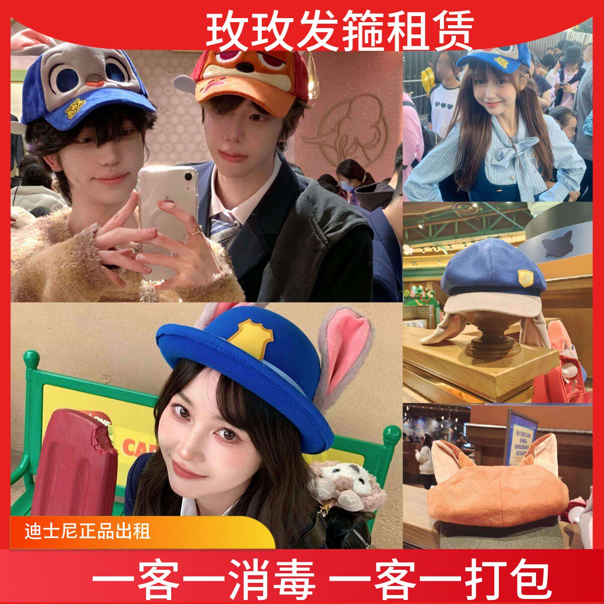 出租上海迪士尼疯狂动物城朱迪尼克贝雷帽渔夫帽棒球帽拍照推荐