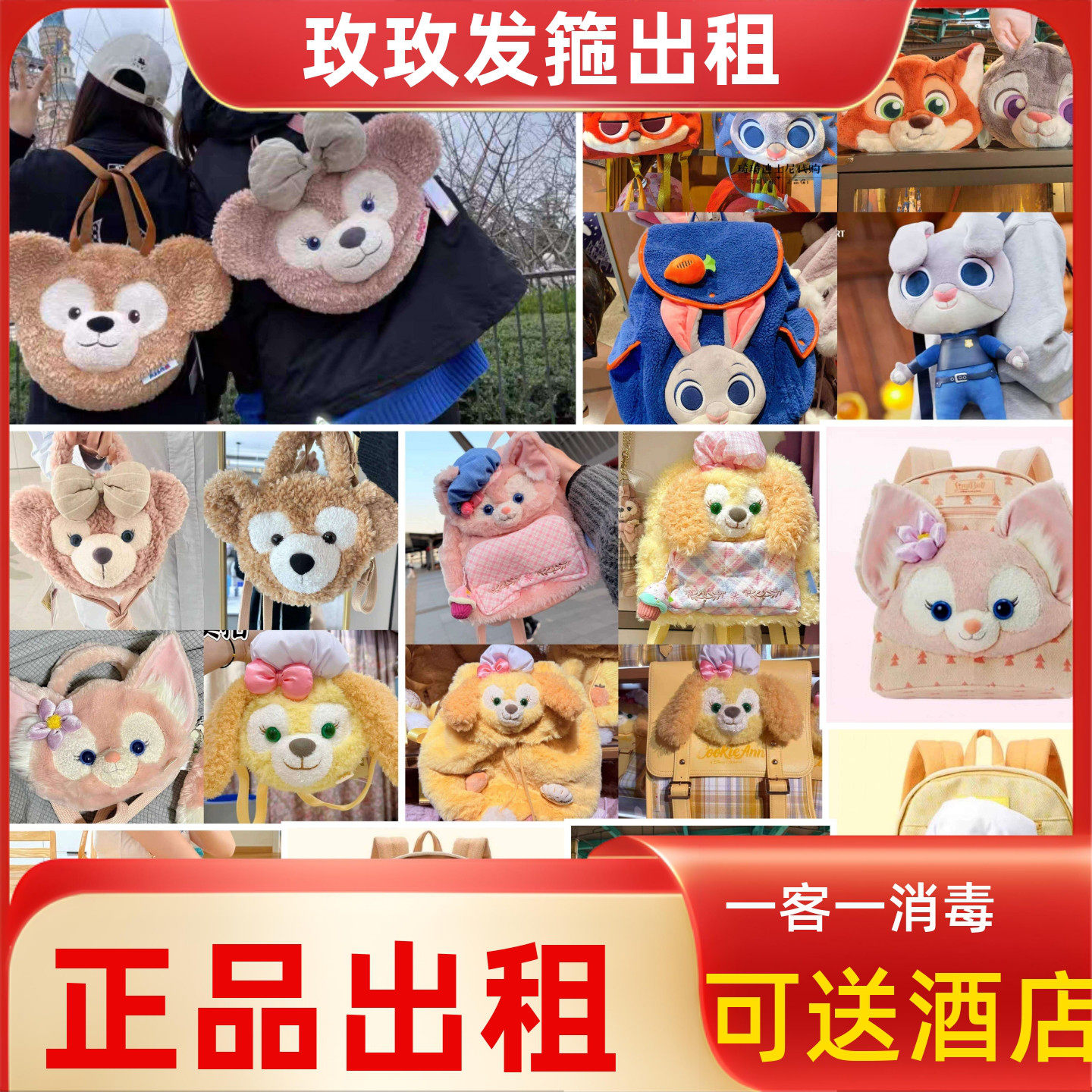 出租上海迪士尼饼饼贝尔双肩包朱迪尼克书包达菲雪莉玫大脸包租赁