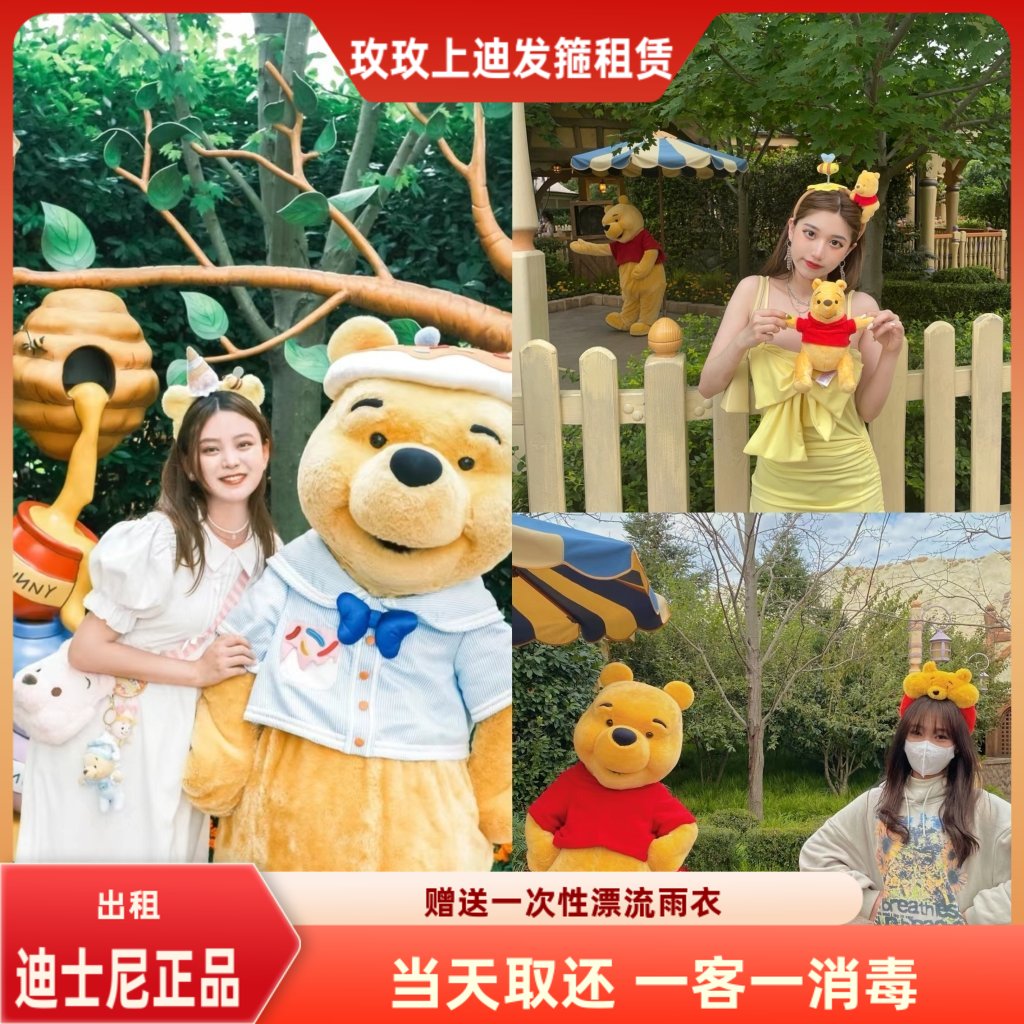 出租上海迪士尼乐园冰淇淋维尼大头包包斜挎包小熊蜜蜂发箍头箍租