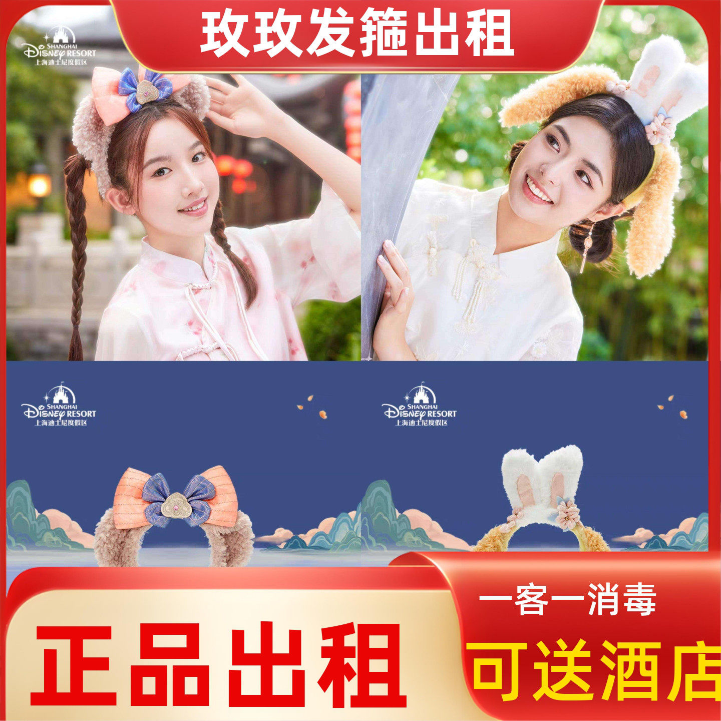 出租上海迪士尼中秋雪莉玫可琦安饼饼兔耳朵发箍毛绒卡通发箍出租